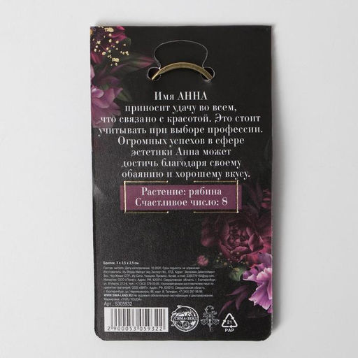 Брелок "Анна" латунь, 3 х 3,5 х 2,5 см