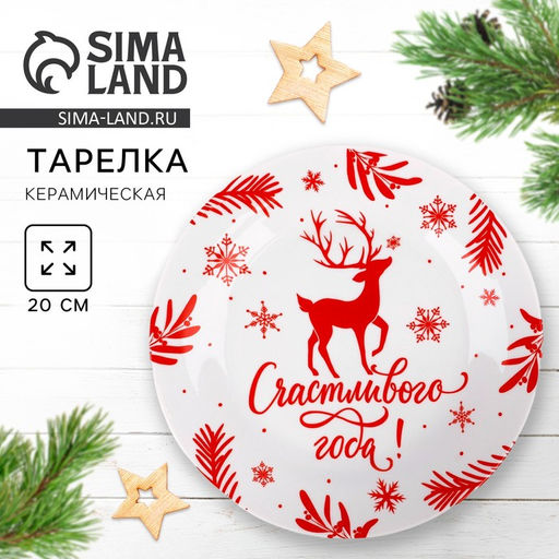 Тарелка Счастливого года, 20 см - Дорого внимание фото 13