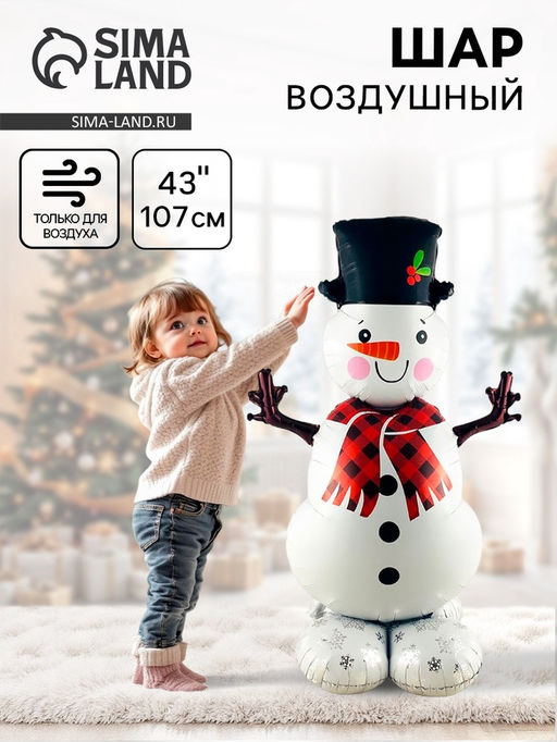 Воздушный шар фольгированный 43" «Снеговик», под воздух