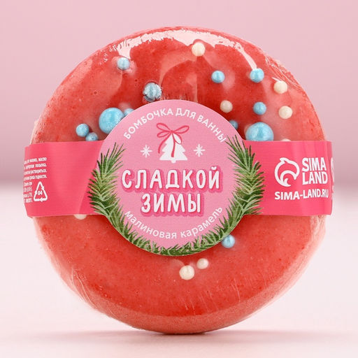 Бомбочка для ванны «Сладкой зимы», 120 г, аромат малиновой карамели, Чистое счастье
