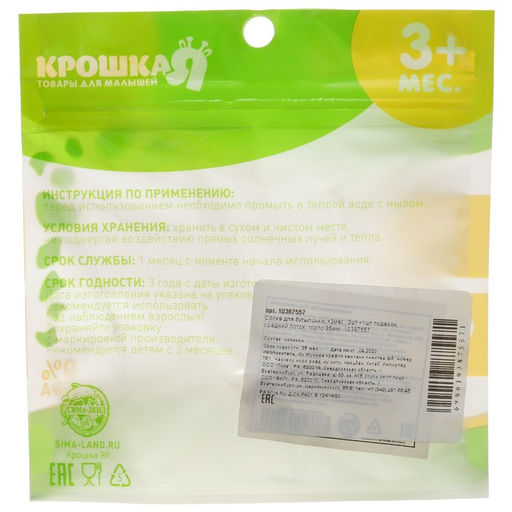 Соска на бутылочку Крошка Я Classic, классическое горло, от 3 мес., средний поток, 2+1 шт.