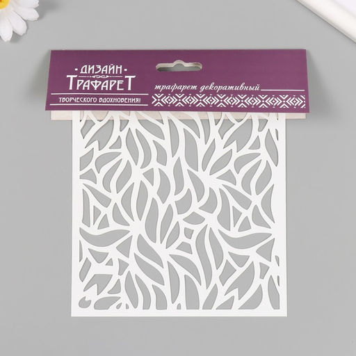 Пластиковый трафарет для творчества «Листья», шаблон, 15×15 см