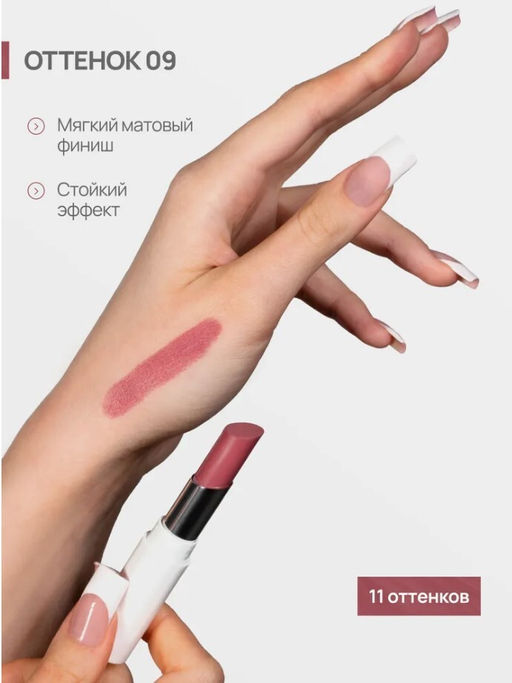 Neverti NP700 Помада для губ "Безграничный поцелуй" тон 009 "Limitless Kiss Lipstick"