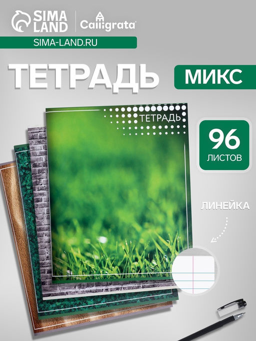 Цена за 10 шт. Тетрадь 96 листов в линейку Текстура, МИКС - Calligrata фото 7