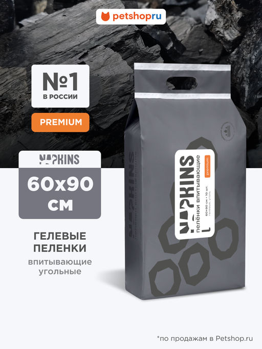 Впитывающие гелевые пеленки Napkins, угольные 60*90cm 10 шт 03им22
