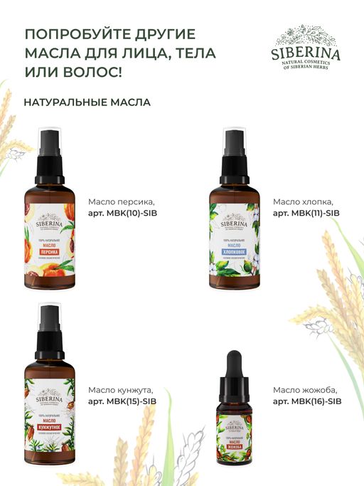 Масло зародышей пшеницы раф. - Siberina фото 14