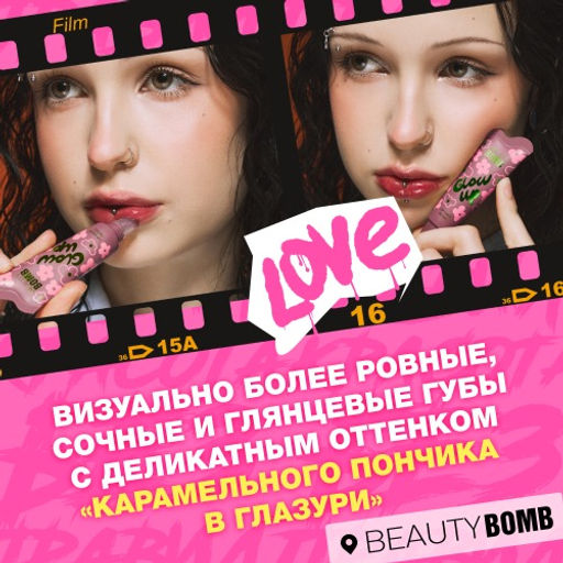 Beauty Bomb Блеск-уход для губ Glow Up тон 03 ягодно-фиолетовый 10 мл фото 5