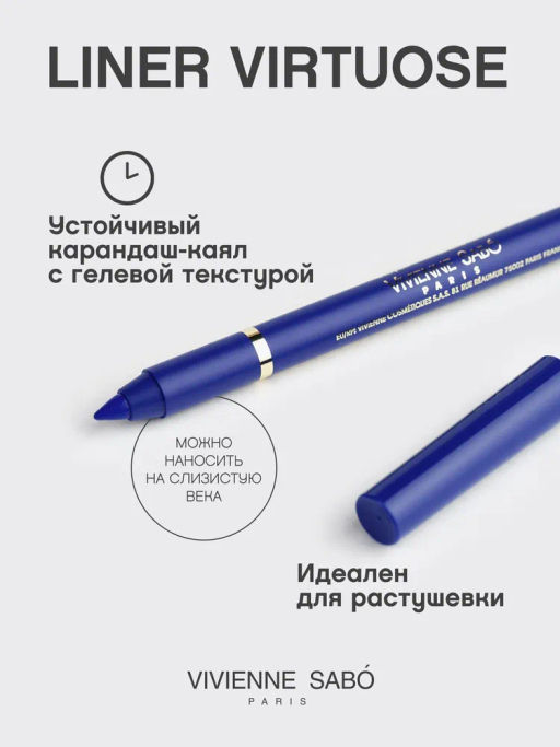 Vivienne Sabo Карандаш-каял д/гл гелевый Liner Virtuose 04 синий  фото 2
