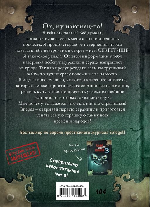 Маленькая злая книга 2