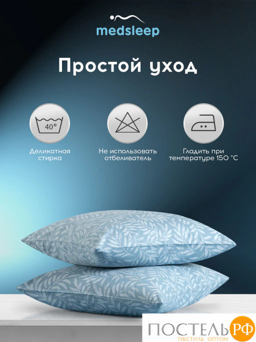К-т наволочек MEDSLEEP БЕАТА хлопок-сатин  фото 7