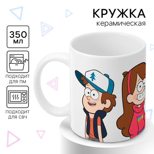 Кружка керамическая детская, 350 мл, Гравити Фолз