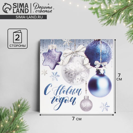 Цена за 20 шт. Открытка-мини с новым годом С Новым годом! ёлочные шары, 7 х 7 см