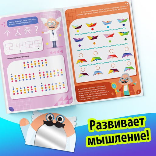 Книга Игры с зеркалом. Развивай своё внимание, мышление и воображение! - Буква-ленд фото 5