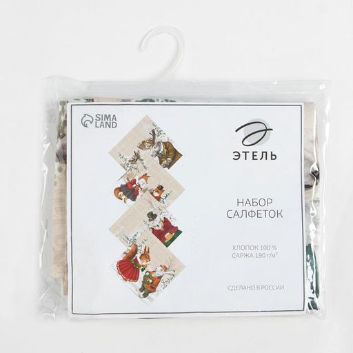 Набор салфеток сервировочных «Этель» Winter holidays, 4 шт., бежевые, 40×40 см