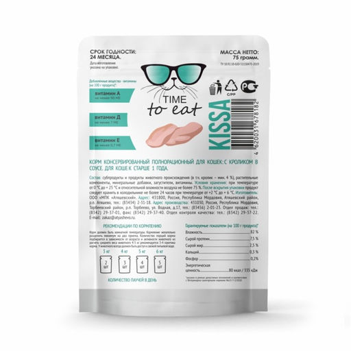 Цена за 28 шт. Влажный корм Kissa для кошек, кролик в соусе, 75 г - Simaland фото 2