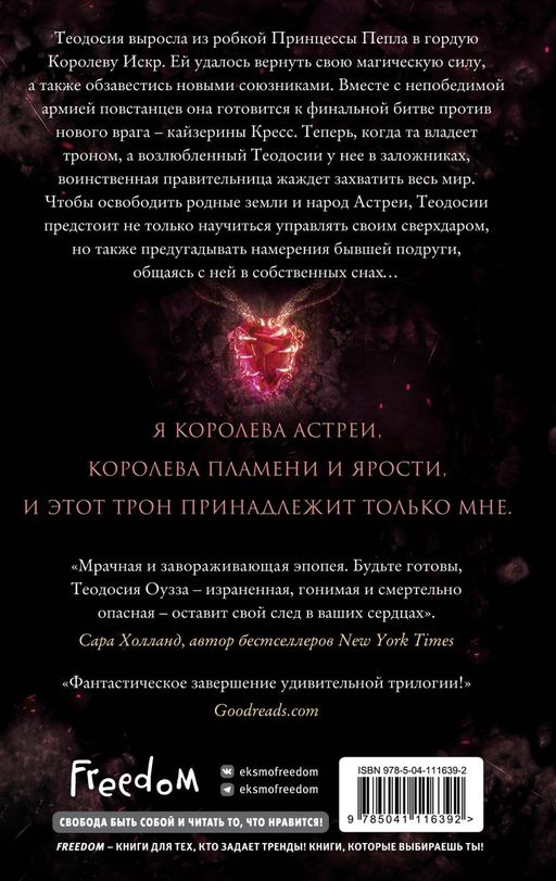Королева искр (#3)