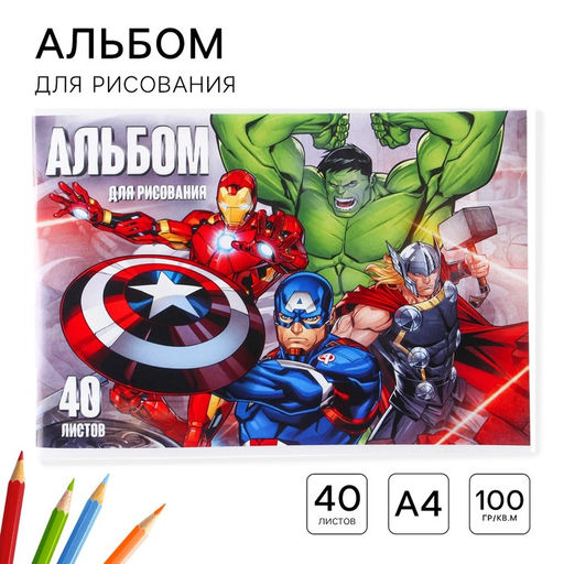 Цена за 2 шт. Альбом для рисования А4, 40 листов 100 г/м², на скрепке, «Мстители»
