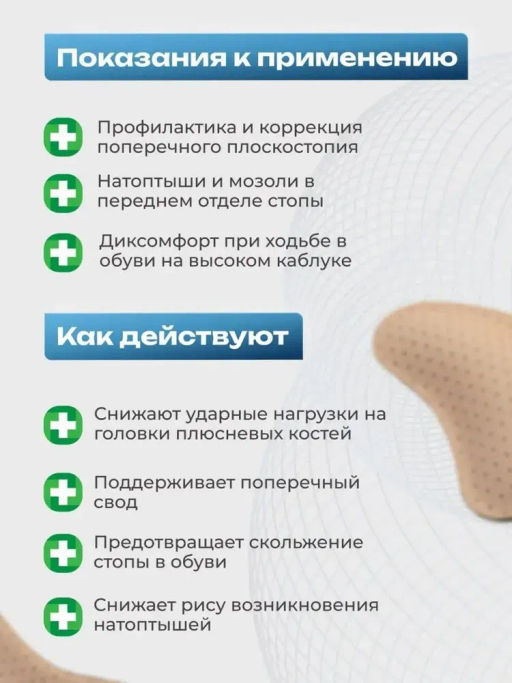 Вкладыш для коррекции поперечного плоскостопия Т-образный для детей и взрослых, 2шт. Talus 52К  фото 5