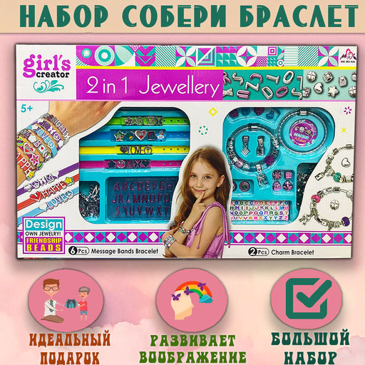 Набор для творчества СОЗДАЙ БРАСЛЕТ - Buro фото 3