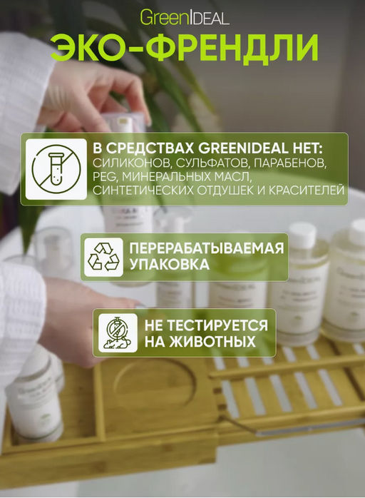 Гель для интимной гигиены без цвета и запаха (натуральный, бессульфатный) - Greenideal фото 5