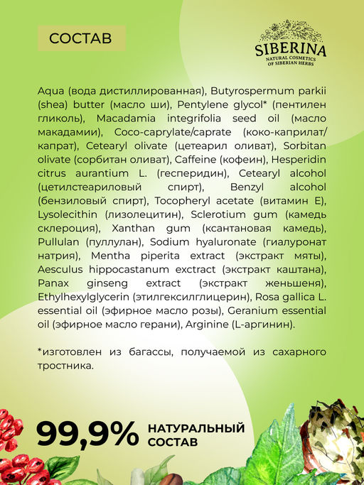 Охлаждающий крем-гель для век от отечности и темных кругов под глазами с кофеином и мятой - Siberina фото 8