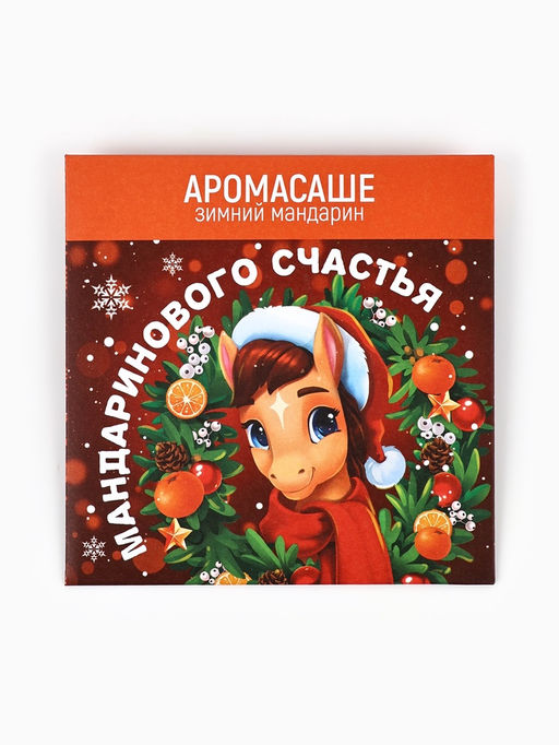Цена за 3 шт. Аромасаше для дома новогоднее Мандаринового счастья, 1111 см - Сима-Ленд фото 2