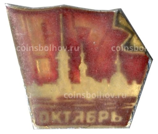 Значок Октябрь
