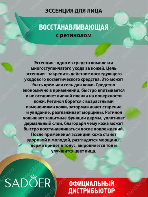 Сыворотка для лица с ретинолом, 30 мл Маски Вокруг глаз Для шеи защитный