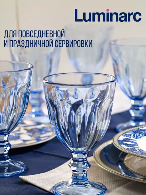 Бокал Роман синий 240мл арт.O0484 /Люминарк/ - Luminarc фото 9