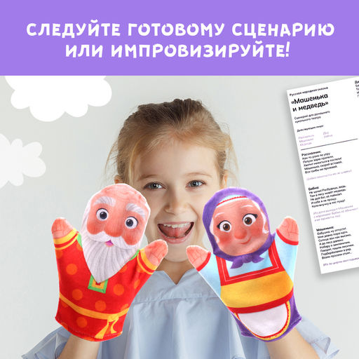 Кукольный театр Сказка: Машенька и Медведь, 4 куклы на руку, сценарий - Zabiaka фото 6