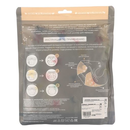 Многоразовый подгузник Звезды - Крошка я фото 10