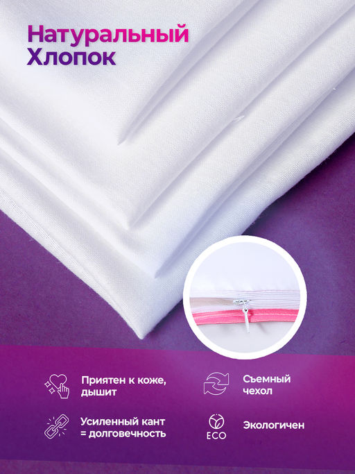 Подушка для сна 50х70 см средняя жесткость, анатомическая, съемный чехол из хлопка