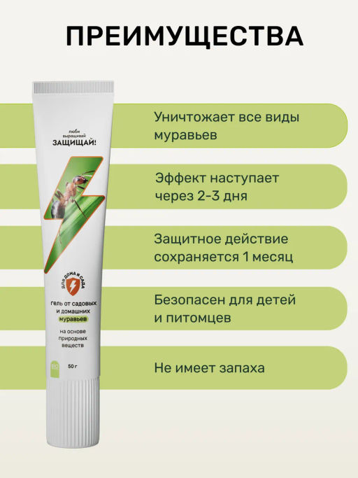 Гель от муравьев, туба 50 г