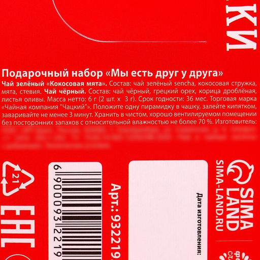 Подарочный набор Есть друг у друга: зелёный чай сенча со вкусом кокосовой мяты 3 г., чёрный чай с корицей и грецким орехом 3 г. - Фабрика счастья фото 8
