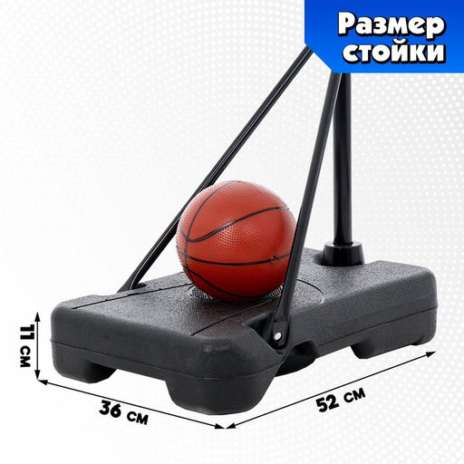 Баскетбольное кольцо с щитом и стойкой, мяч и насос в наборе, диаметр мяча 21 см, кольца 30 см - Simaland фото 4