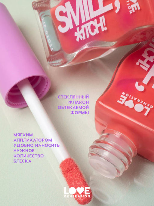 Love Generation Блеск для губ / Lipgloss Smile, *itch! тон 09  фото 4