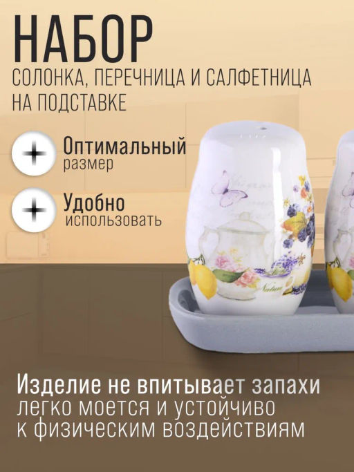 60195 Набор для специй на подставке 3пр Утренняя свежесть доломит LR (х72) - Mayer&boch фото 11