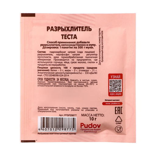 Цена за 8 шт. Разрыхлитель теста «С. Пудовъ», 10 г