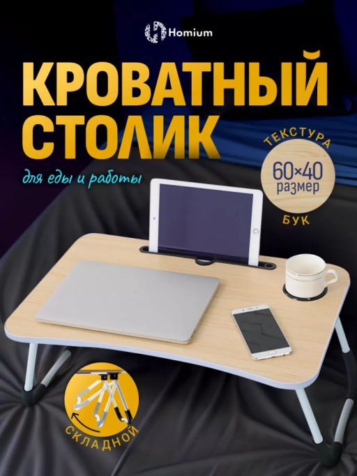 Столик для ноутбука складной (3430) Темный