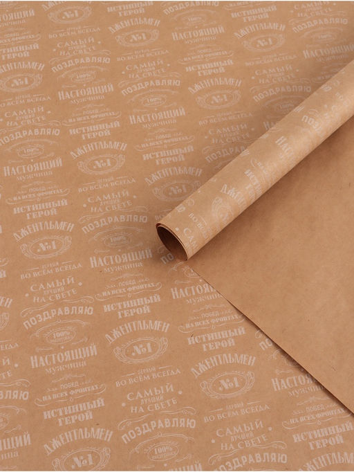 Цена за 10 шт. Бумага упаковочная крафтовая «Поздравляю», 70 × 100 см