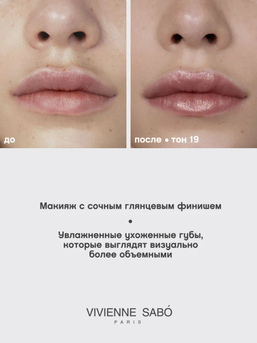 Vivienne Sabo Блеск для губ Tropique Gloss тон 19  фото 7