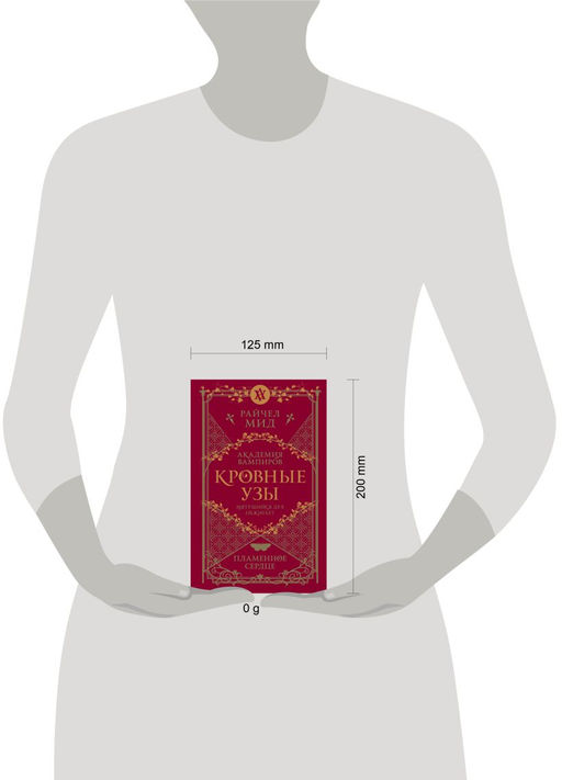 Кровные узы. Книга 4. Пламенное сердце