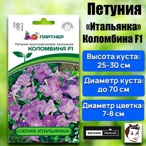 Петуния Итальянка Коломбина каскадная голубая - Партнер фото 2