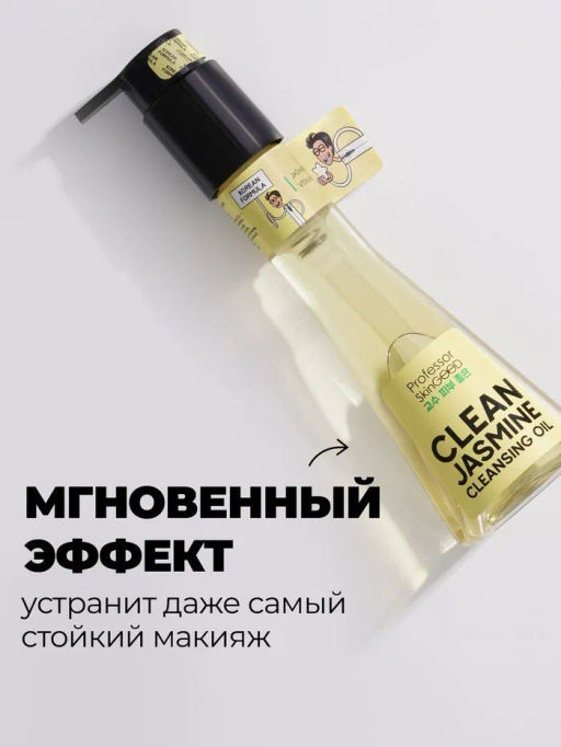 Professor SkinGOOD Гидрофильное масло 120 мл  фото 3