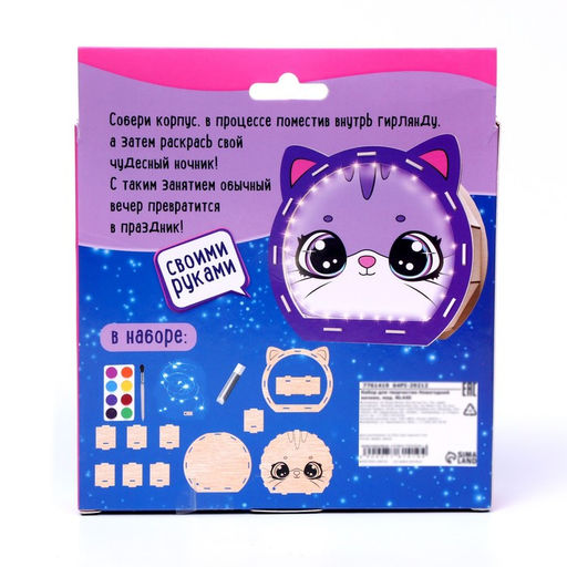 Набор для творчества «Новогодний ночник из дерева. Котёнок»