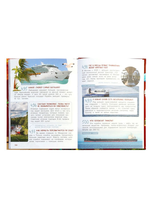 Первая школьная энциклопедия в твёрдом переплёте, 160 стр.