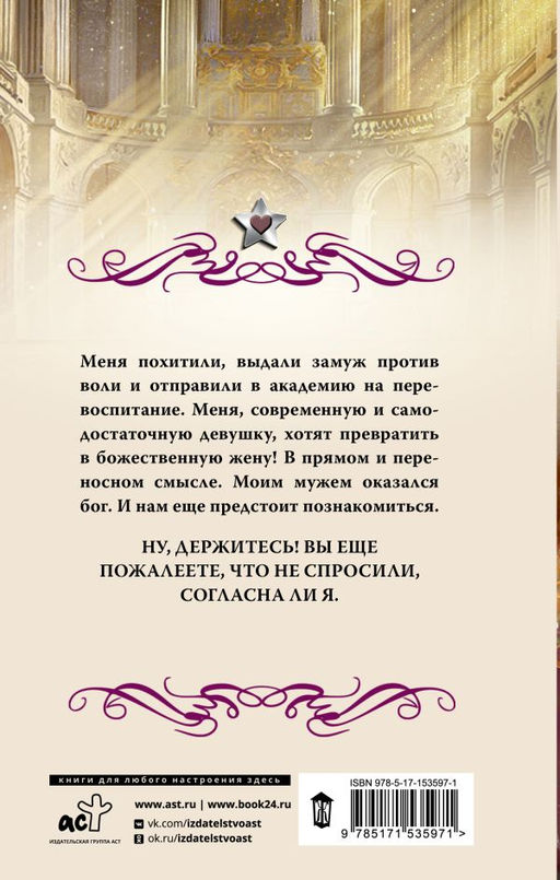 Академия божественных жен