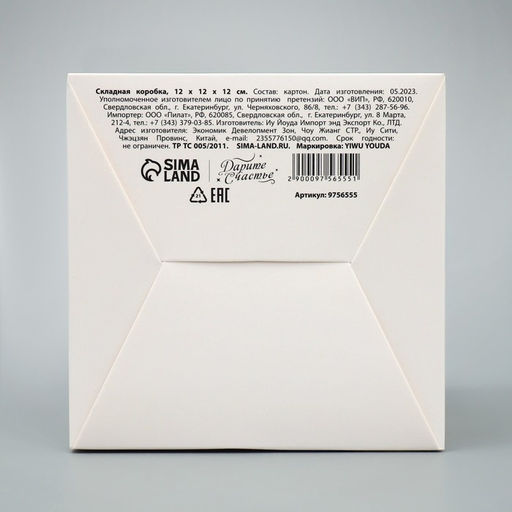 Коробка складная С Новым годом!, ёлочные украшения, 12 12 12 см - Дарите счастье фото 7