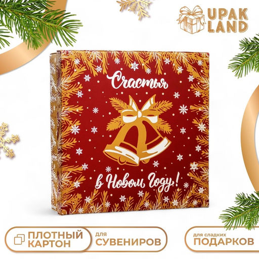 Цена за 5 шт. Коробка складная, крышка-дно Счастья В Новом Году 30 х 30 х 8 см - UPAK LAND фото 5