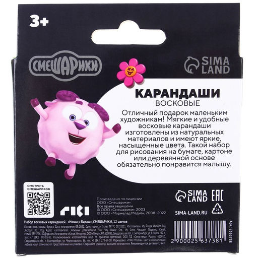 Восковые мелки - карандаши «Смешарики», 12 цветов